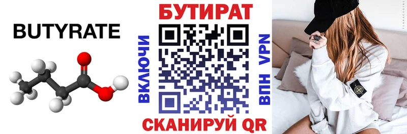 где продают   Спасск  БУТИРАТ BDO 33% 